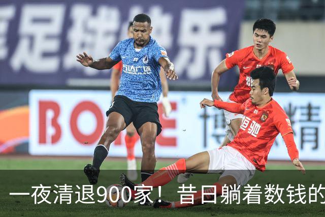 一夜清退900家!昔日"躺着数钱"的生意,如今被电商踩在地上摩擦