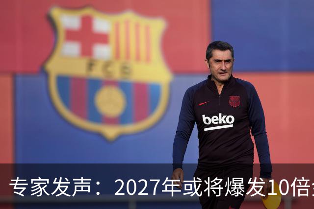 专家发声：2027年或将爆发10倍金融危机 人们抛资产是自救还是踩