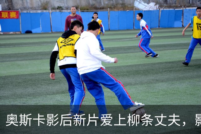 奥斯卡影后新片爱上"柳条丈夫"，影评人却说这设定撑不起一部电影