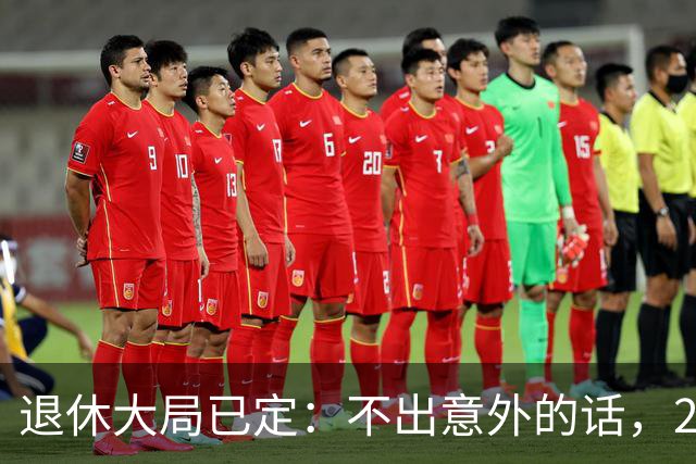 退休大局已定：不出意外的话，2026年中国退休金将面临3大变化