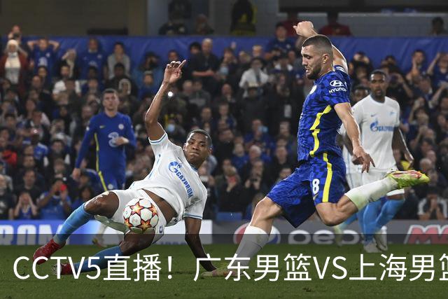 CCTV5直播！广东男篮VS上海男篮，赛前带来广东弗格、徐杰、胡明轩以及上海张镇麟的最新消息
